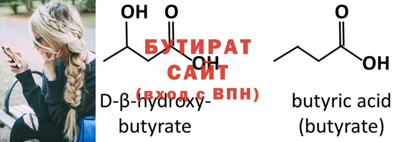 БУТИРАТ Butirat  Северо-Курильск 